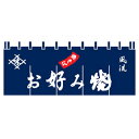 のれん お好み焼 風流