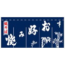 のれん お好み焼 焼そば【厨房館】