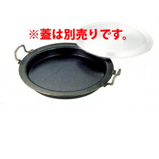 ギョーザ鍋　鉄製　45cm 【業務用】【送料無料】