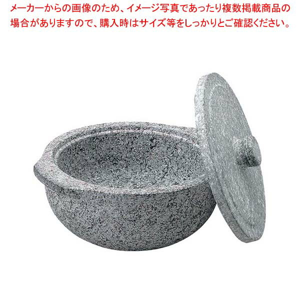 石鍋［石蓋付］土鍋風 長水 遠赤 20cm 【業務用】【送料無料】