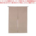 綿麻無地 のれん 001-05 ベージュ 850×1200【 店舗備品・インテリア 】 【厨房館】