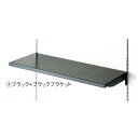 木棚セットW90×D40cmブラック/ブラック 【厨房館】