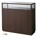 木製ショーケースカウンター W120cm ダークブラウン 【厨房館】