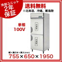 【 業務用 】福島工業 フクシマ 冷凍庫 内装ステンレス鋼板 幅755×奥行650×高1950mm URN-082FM6 【 メーカー直送/代引不可 】