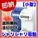 【 業務用 】【 即納 】 代引きOK 【 かき氷機 電動 かき氷器 】 HC-18C