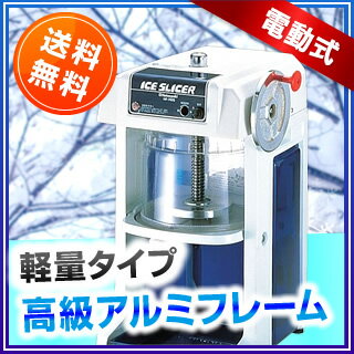 【 かき氷機 電動 かき氷器 ふわふわ 】 HF-700P1...:meicho3:11209759