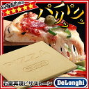 【即納 あす楽】 デロンギ ピザストーン PS-CN 260...