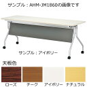 跳ね上げ式会議テーブル〔幕板付き〕〔ナチュラル〕 AHM-JM7550〔NA〕【ミーティングテーブル テーブル 応接 会議 ロビー 会議用 折りたたみ式 受注生産品 メーカー直送/後払い決済不可 弘益 業務用 販売 通販】【厨房館】