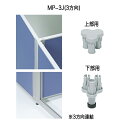 簡易固定連結樹脂セット MP-3J〔3方向〕【 パーティション ロープ パーティション 店舗用品 】【受注生産品】【メーカー直送品/代引決済不可】