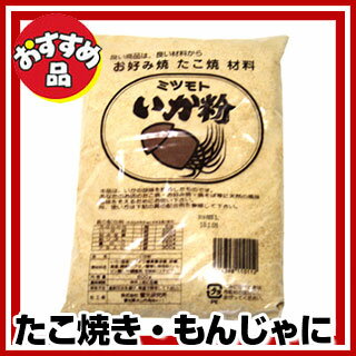 蜜元 いか粉600g 【業務用】