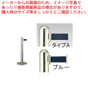 ガイドポールベルトタイプ GY312 A(H930mm)ブルー【厨房館】【メーカー直送/代引不可】