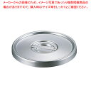 SAアルミバケツ用蓋 30cm用 【厨房館】