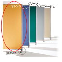 システムパーティション 布張り オレンジ H147cm W120cm 【メーカー直送/代金引換決済不可】【店舗什器 パネル ディスプレー 棚 店舗備品】【厨房館】