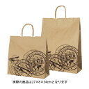 プレインスタンプ 27×8×34 50枚【店舗備品 包装紙 ラッピング 袋 ディスプレー店舗】【厨房館】