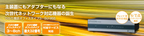 ALEXON/アレクソン IPV640フレッツ 光ネクストサービス対応の多機能通信システム専用のSIP電話機に接続できます。