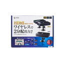 【送料無料】サンワサプライ ワイヤレス分配HDMIエクステンダー(2分配) VGA-EXWHD7