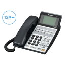 【送料無料】Panasonic/パナソニック ビジネスホン ラ・ルリエ VB-F411KB-K(黒)※漢字表示付/12キー