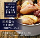 MYおいしい缶詰 国産鶏のごま油漬(和風アヒージョ) 65g