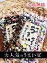 【送料無料】TVで紹介され、リピーター続出!豆菓子 2袋セットおくや 10種ミックス うまい豆