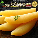 【楽天スーパーSALE半額商品】塩数の子 送料無料 500g...