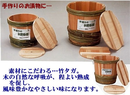 【ポイン5倍♪】　国産品　木製の漬物樽（18リットル・杉・丈夫なステンレスたが仕様）★☆より丈夫なステンレスタガで製作開始です★☆