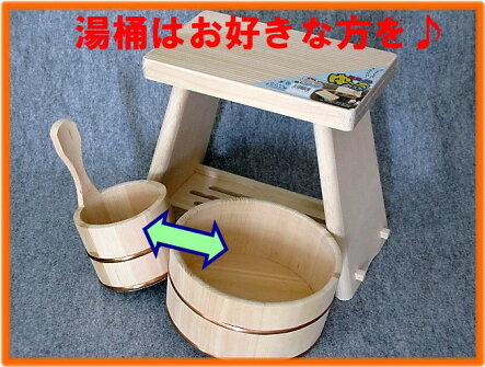 『新商品』天然木シンプルお風呂セット【おとうさん】