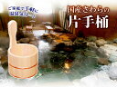 ◆木の香 オリジナル◆お風呂の木製ゆおけ(手桶 片手桶)【国産品/国産さわら材・銅タガ】 木工職人の手作り 安心商品
