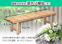 ◆組み立て簡単!◆深ホゾ縁台 大◆安心の国産・木工職人の手作り!◆