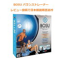 BOSU(ボス) バランストレーナー ホームバージョン 直径65cm DVD付き 【トップアスリートも愛用。ヨガ・ピラティスなど、体幹を効率的に鍛える事が出来ます】レビュー投稿で日本語説明書 バランスボール