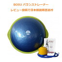 BOSU(ボス) バランストレーナー スポーツバージョン(ミ...