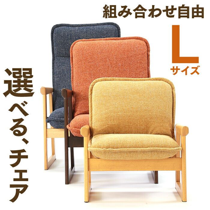 座椅子生活 明光ホームテック hidamari セレクトチェア