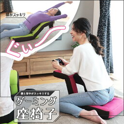 腰と背中がスッキリするゲーミング座椅子 ZZZ アロー | 一人用 座椅子 <strong>かわいい</strong> 椅子 低い椅子 いす リクライニング ゲーミング コンパクト リクライニングチェア <strong>ゲーミングチェア</strong> パーソナルチェア 腰痛 メッシュ ゲームチェア 軽い ゲーミング座椅子 あぐら ゲーム 胡坐