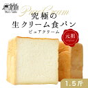 大人気のピュアクリーム1.5斤【ふんわり・もちもち 京都の食パン】
