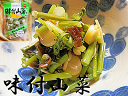 味付山菜 2袋入 送料無料 メール便 ネコポス 中国産味付 ...
