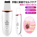超音波ピーリング 多機能家庭美顔器 清潔力抜群 毛穴クリーナー USB充電式 黒ずみ除去 美容液の浸透を促進 皮脂汚れ除去 古い角質除去 超音波振動 3つのモード 美肌効果