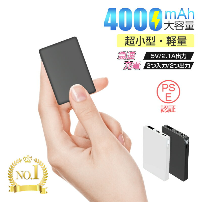 <strong>モバイルバッテリー</strong> <strong>4000mAh</strong> 大容量 コンパクト スマホ充電器 超薄型 <strong>軽量</strong> 入力2ポート 急速充電 超<strong>小型</strong> ミニ型 60g 超<strong>軽量</strong> 楽々収納 携帯充電器 Type-C出力/入力 PL保険 PSEマーク