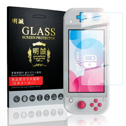 Nintendo Switch Lite ガラスフィルム 液晶保護 ガラスシート 画面保護<strong>シール</strong> ニンテンドー スイッチ ガラスカバー