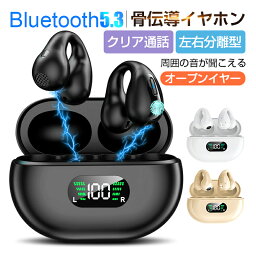 骨伝導イヤホン ワイヤレスイヤホン Bluetooth 5.3 <strong>イヤーカフ</strong>構造 挟んで装着 快適 完全ワイヤレスヘッド<strong>セット</strong> 自動ペアリング Hi-Fi高音質 ステレオサウンド マイク内蔵 iPhone/ipad/Android適用 90日保証付き PSE認証済み