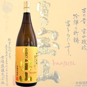 ≪芋焼酎≫　本格焼酎　富乃宝山　25度　1800ml　：とみのほうざん西酒造株式会社（鹿児島県）