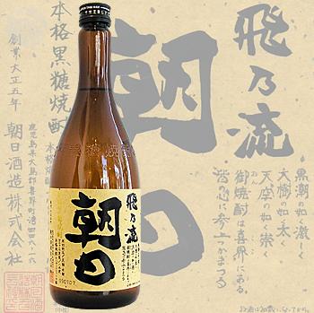 ≪九州地方鹿児島県の地焼酎≫≪黒糖焼酎≫　本格黒糖焼酎　飛乃流　朝日　25度　720ml　：ひのりゅう　あさひ