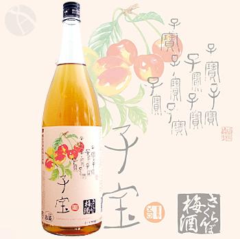 ≪東北地方山形県≫≪果実酒≫　子宝　さくらんぼ梅酒　1800ml　：こだから