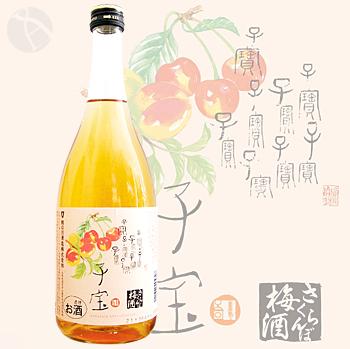 ≪東北地方山形県≫≪果実酒≫　子宝　さくらんぼ梅酒　720ml　：こだから