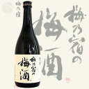 ≪梅酒≫ 梅乃宿の梅酒 720ml :うめのやど