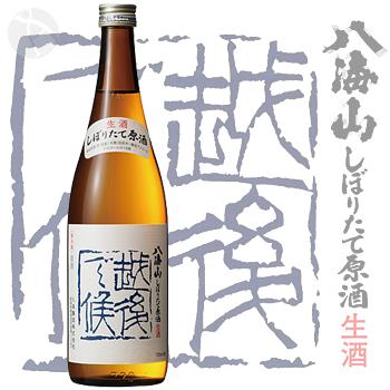 ≪甲信越・中部地方新潟県の地酒≫≪日本酒≫　【クール便にてお届け】　八海山　しぼりたて原酒　越後で候　青　生酒　（青越後）　720ml　：はっかいさん　えちごでそうろう　あおえちご八海醸造株式会社（新潟県）