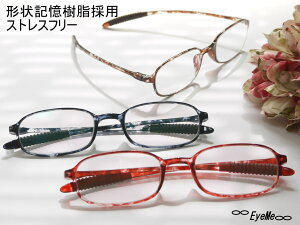 老眼鏡　おしゃれ　軽くて柔らかい掛け心地抜群の形状記憶樹脂フレーム　非球面シニアグラス「TR-90」　男女兼用 リーディンググラス