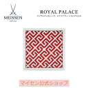 【マイセン公式/日本総代理店】 マイセン ロイヤルパレス スクエアプレート(レッド) 16.5×16.5cm サラダ お皿 ブランド食器 四角いお皿 北欧 食器 磁器 来客用 高級 シンプル おしゃれ モダン プレゼント