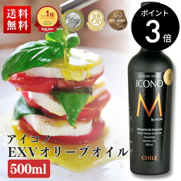 【4/20限定！ P3倍】最安値 エキストラバージン<strong>オリーブオイル</strong> ICONO(アイコノ) FRUITY SPICY 500ml MEISTERWERK フルーティー スパイシー エクストラバージン オリーブ油 エキストラヴァージン 酸度0.17％ olive oil 無添加 送料無料