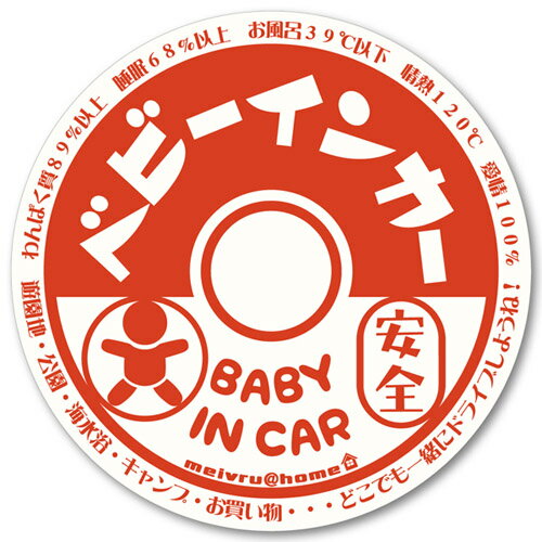 【マグネット】牛乳瓶フタ風 BABY IN CAR ベビーインカー マグネット ステッカー…...:meivrushop:10000111