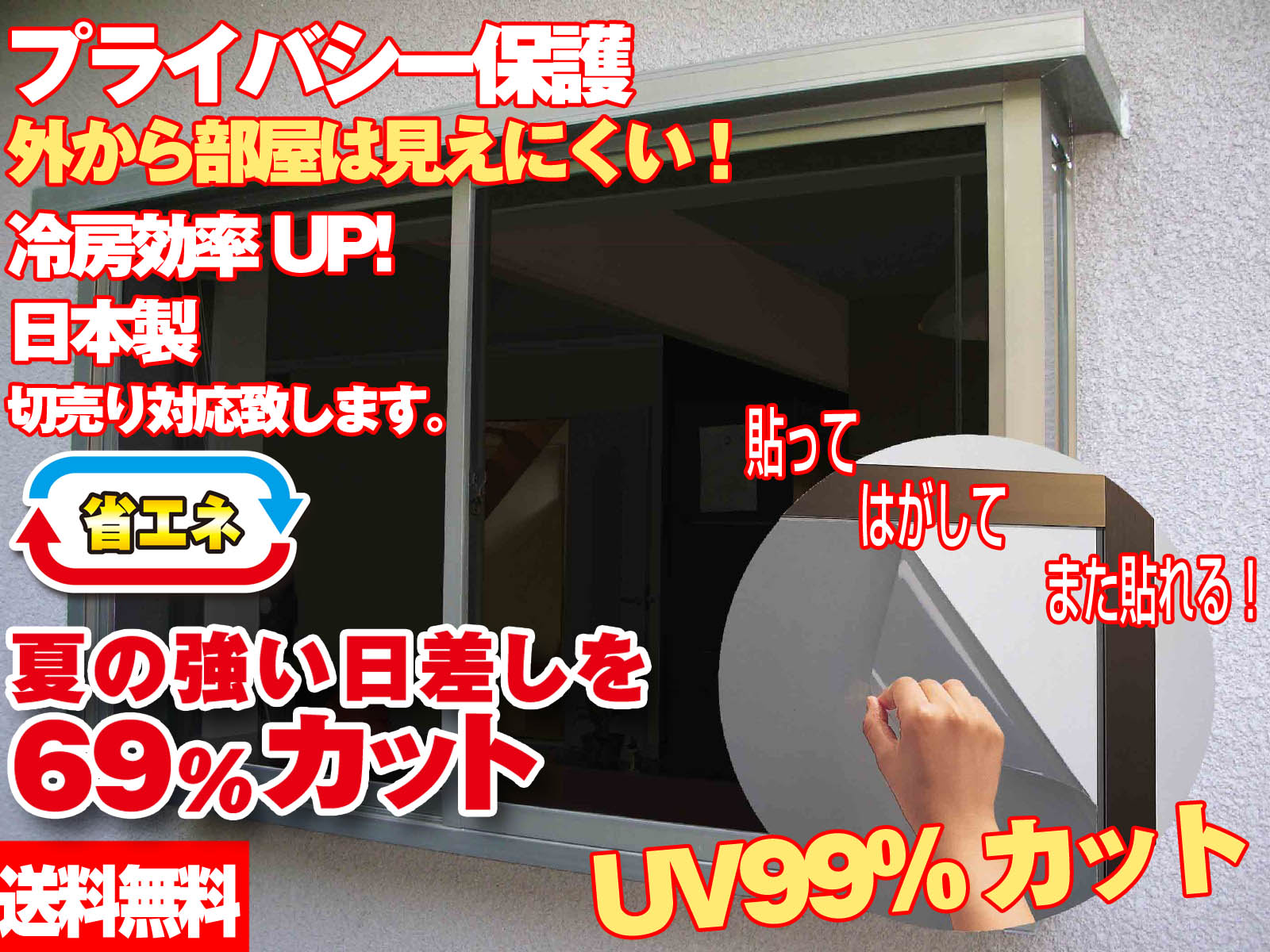 ◇切売りスモーク窓貼りシート【手数料200円】（ガラスフィルム）【UV(紫外線）99％カット】【プライバシー保護】【節電】　■