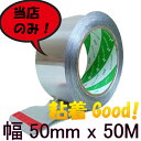 アルミテープ 耐熱50mm x 50Mニチバン #950 導電性配管 補修テープ キッチンに最適!